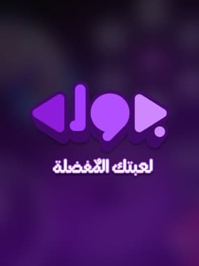 Jawlah