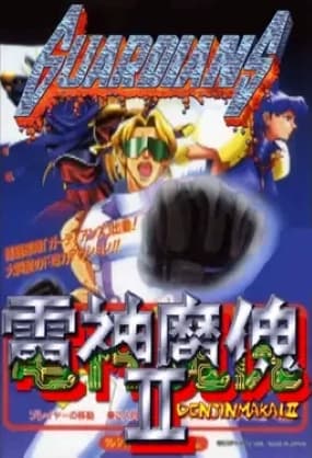 Guardians: Denjin Makai II