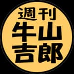 ushiyamayoshiro